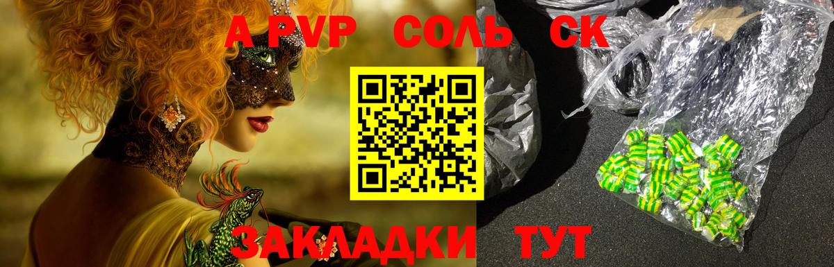 Alpha PVP СК  Alpha PVP СК  Вход с VPN  APVP VHQ  Большой Камень 
