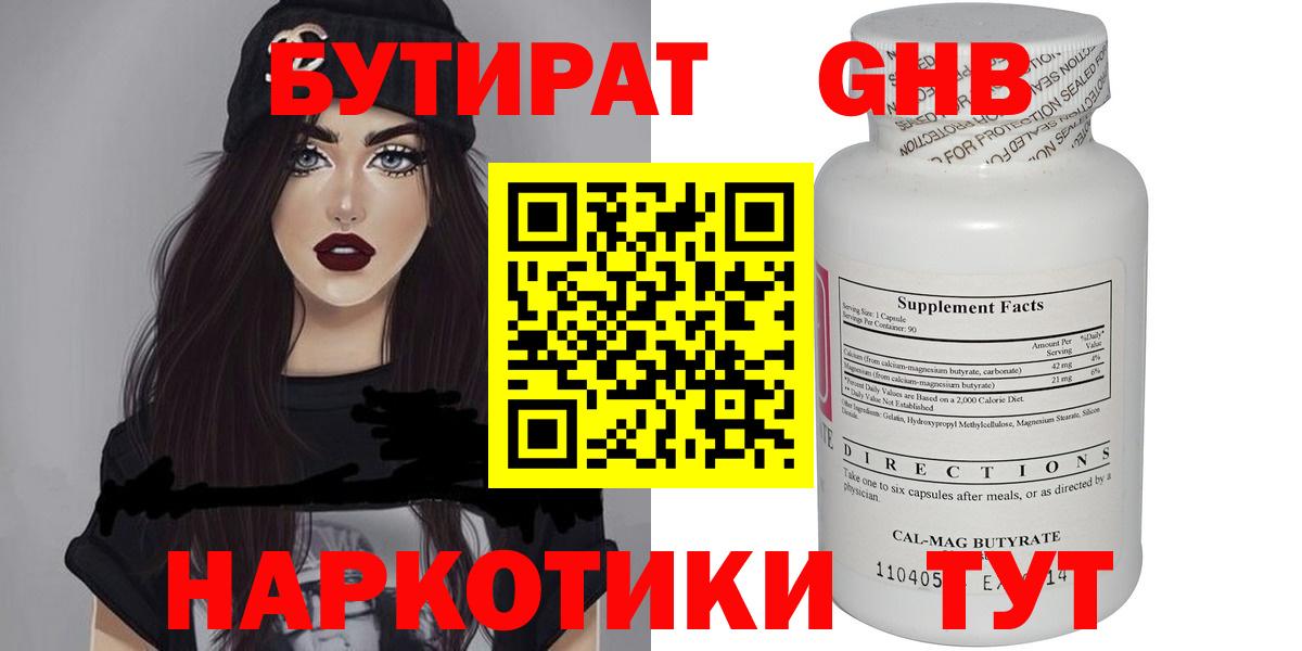 Большой Камень  Бутират 99%  Вход с VPN 