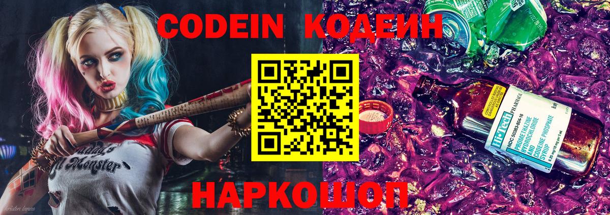 Большой Камень  Codein напиток Lean (лин)  Вход с VPN 