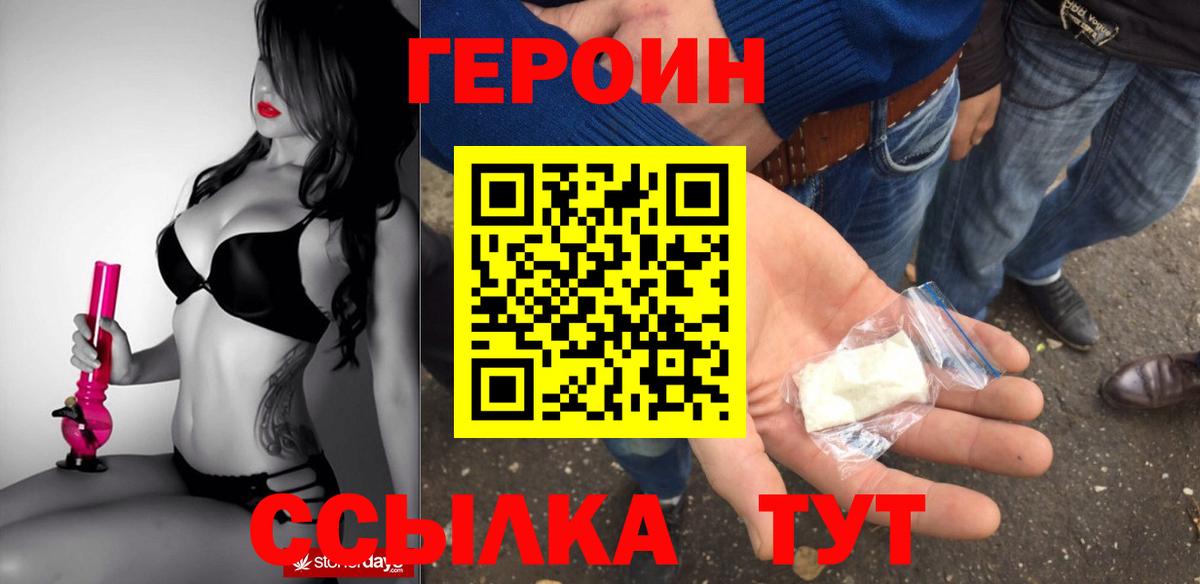 Героин афганец  Вход с VPN  Героин  Большой Камень 