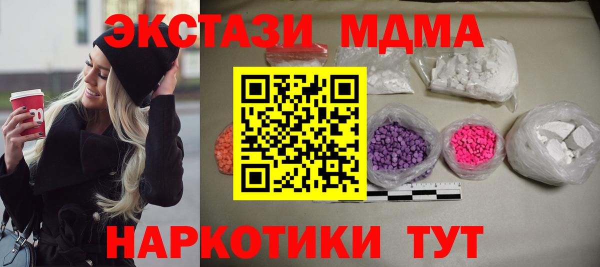 МДМА crystal  MDMA кристаллы  МДМА  Большой Камень  Вход с VPN 