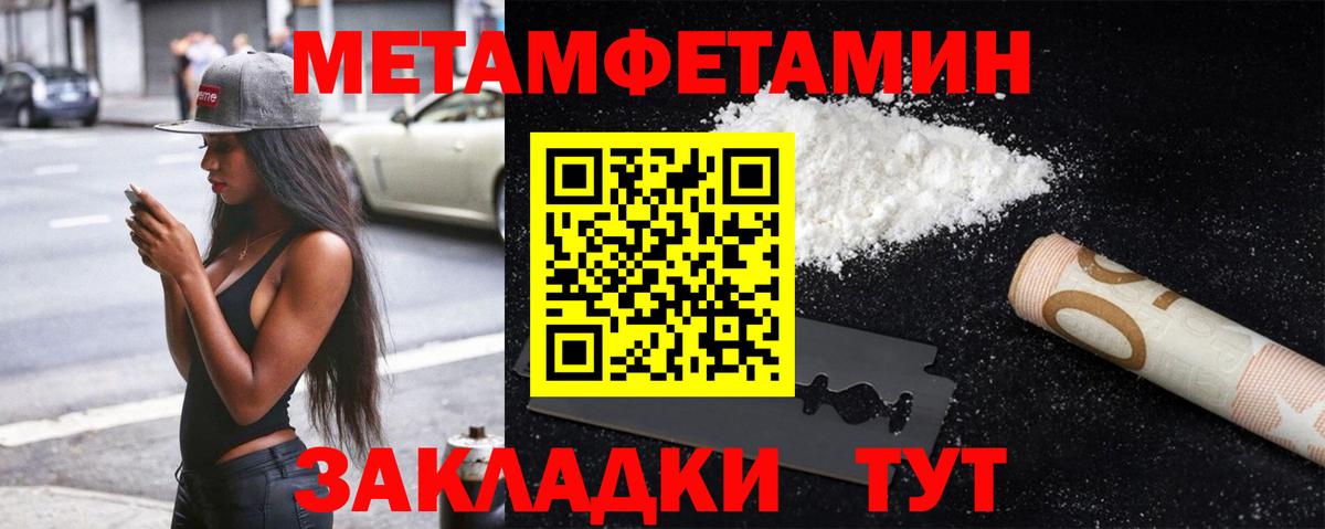 МЕТАМФЕТАМИН Methamphetamine Большой Камень