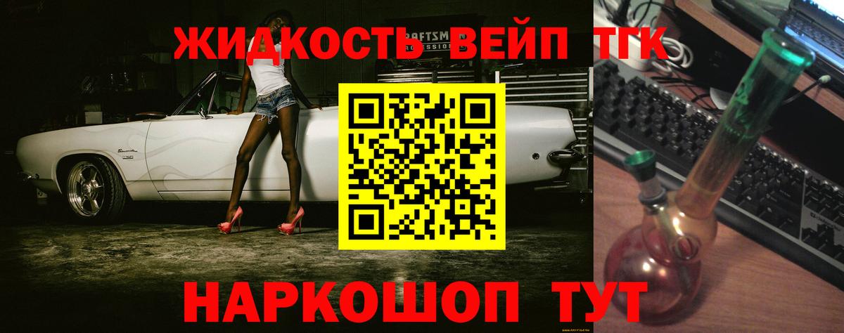 ТГК THC oil Большой Камень